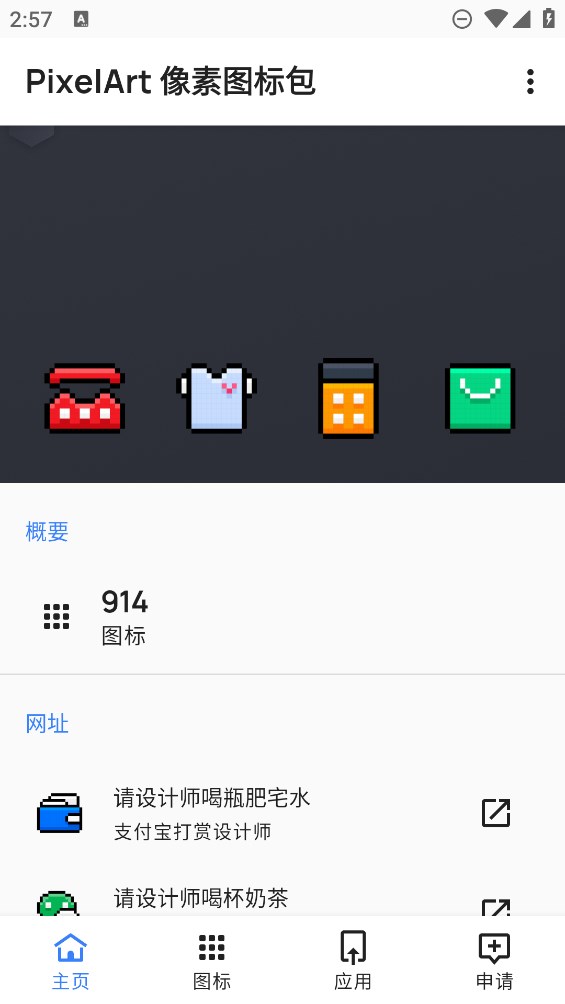 PixelArt像素圖標包官方版