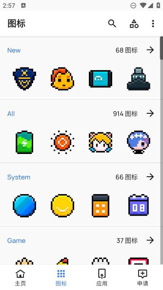 PixelArt像素圖標包官方版