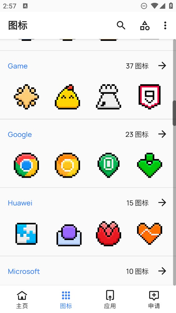 PixelArt像素圖標包官方版