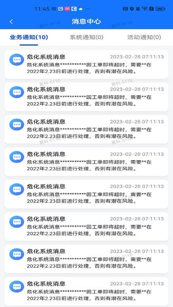 深圳應急APP安卓版本