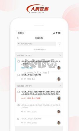 人民云媒應(yīng)用程序 2.3.7 版