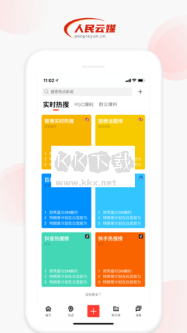 人民云媒應(yīng)用程序 2.3.7 版