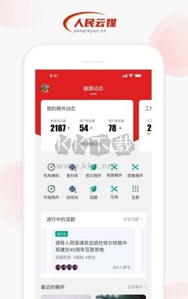 人民云媒應(yīng)用程序 2.3.7 版
