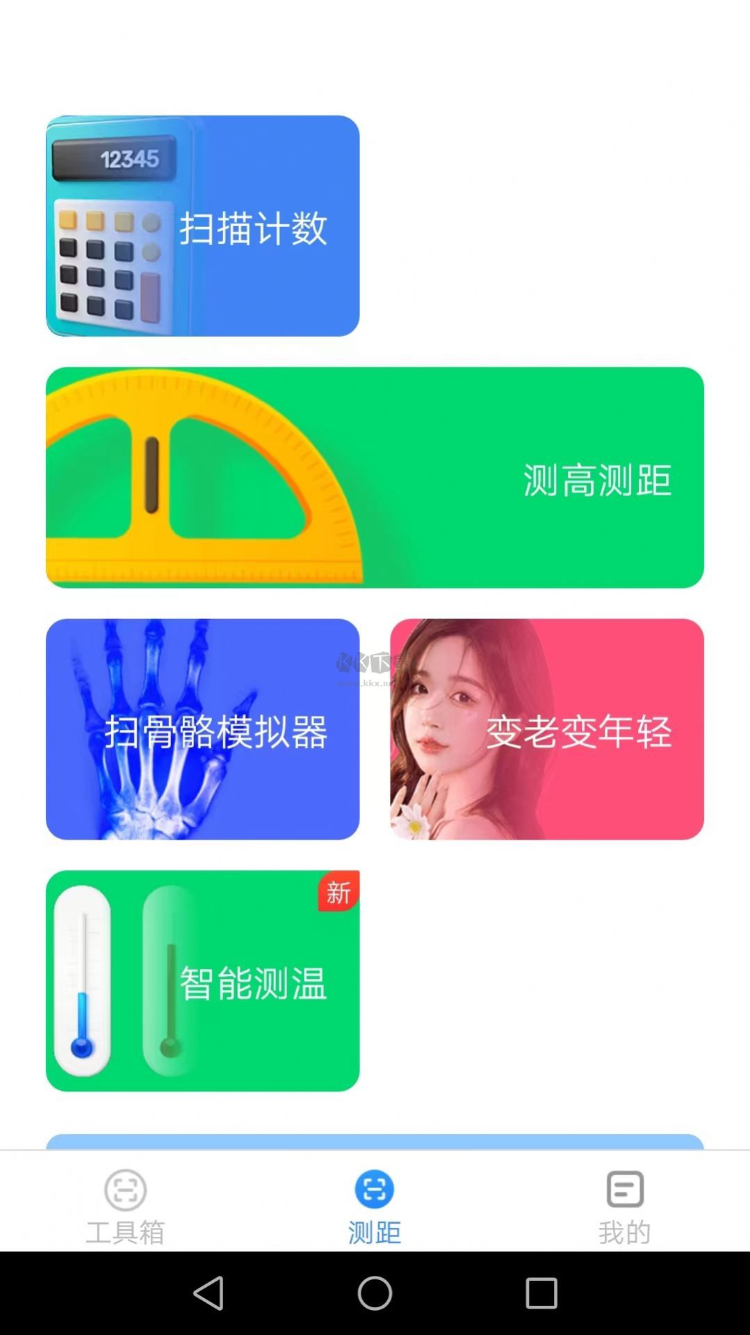 高效測量儀應(yīng)用 v2.0.8