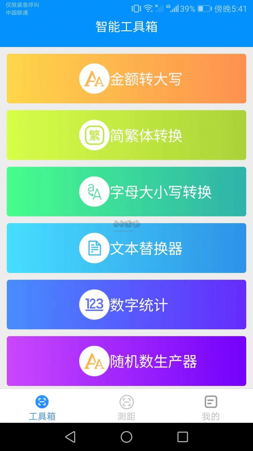 高效測量儀應(yīng)用 v2.0.8