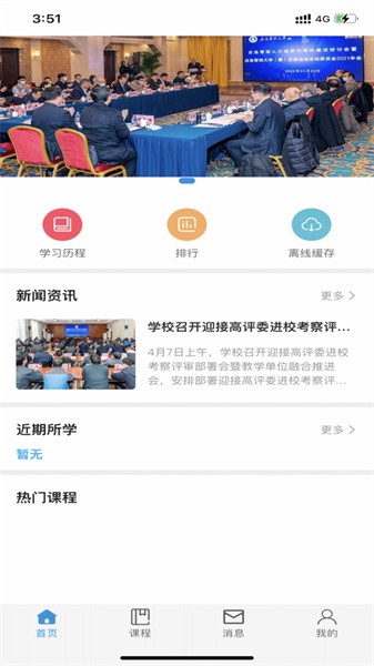 國家安培官方應(yīng)用程序