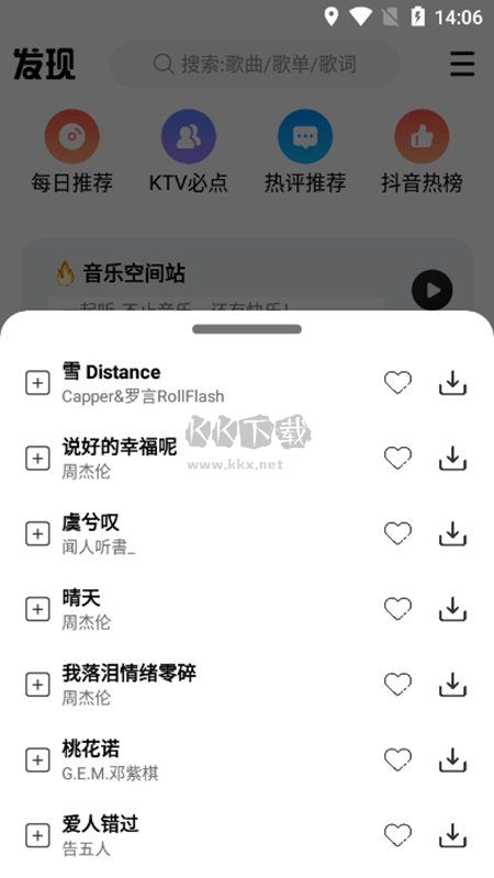 DX云音樂(lè)APP 6.3.9 版本