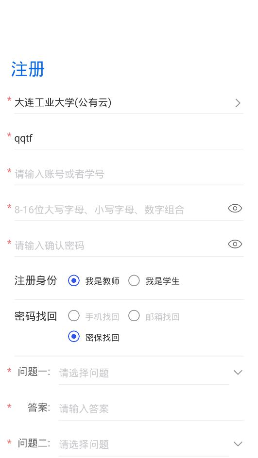 愛課堂融合版正式版