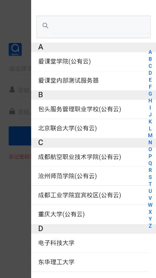愛課堂融合版正式版
