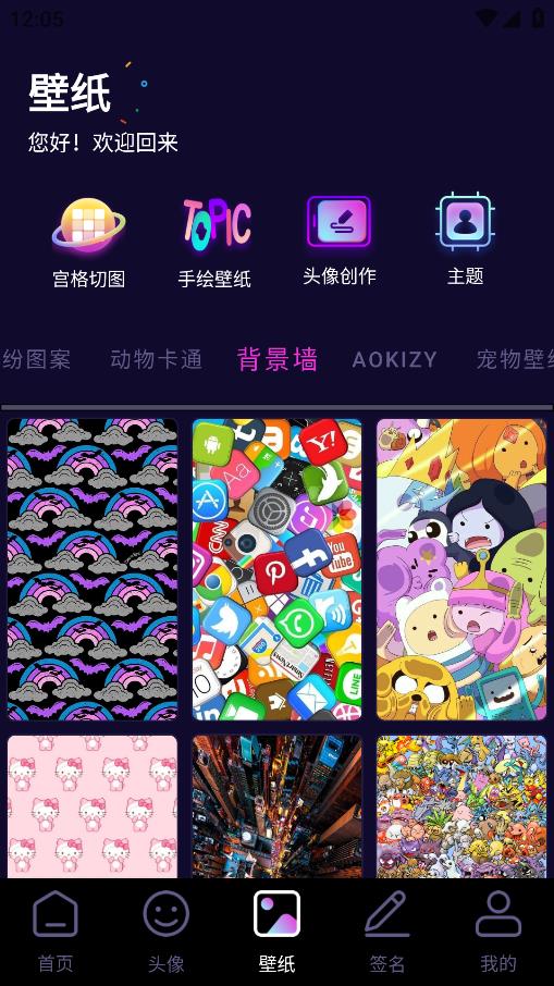 手機(jī)壁紙庫安卓版應(yīng)用