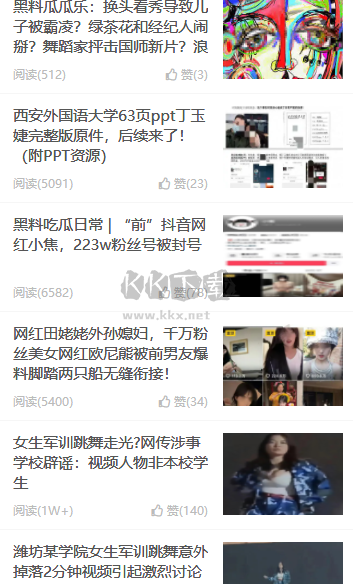 黑料吃瓜網(wǎng)應(yīng)用程序 v1.1.90