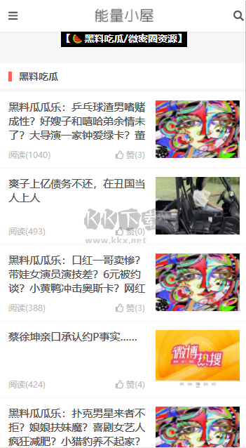 黑料吃瓜網(wǎng)應(yīng)用程序 v1.1.90