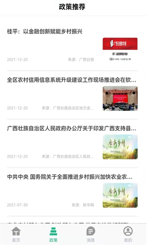 金信八桂應(yīng)用程序最新版本