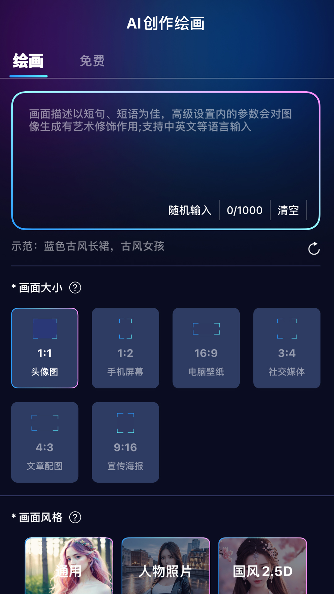 火蟻科技AI畫師官方版