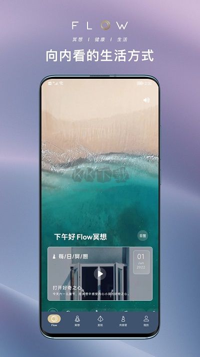FLOW冥想APP 2.1.0版本