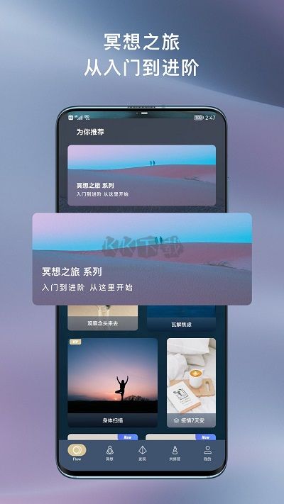 FLOW冥想APP 2.1.0版本