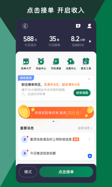 橄欖出租司機應用