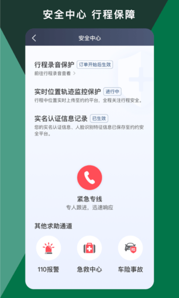 橄欖出租司機應用