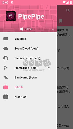 PipePipe安卓版 v3.1.9 (第三方B站客戶端)