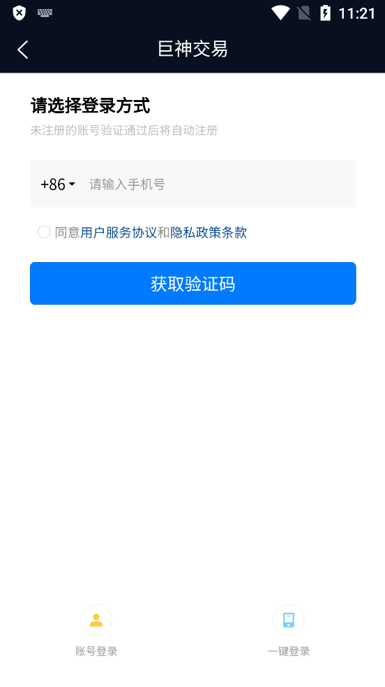 巨神交易APP正版下載