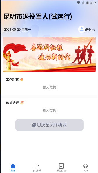 昆明退役官方版應(yīng)用（試運(yùn)行）