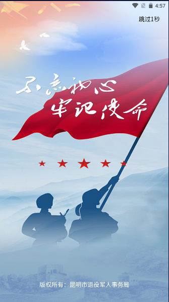 昆明退役官方版應(yīng)用（試運(yùn)行）