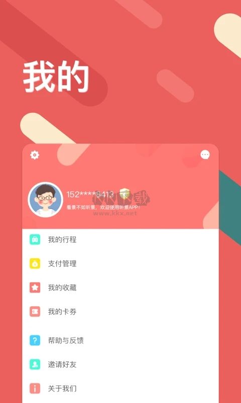 聽景APP 版本 2.3.3