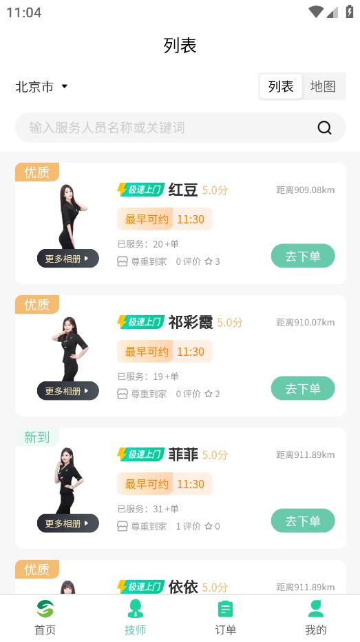 云輕松到家手機應用