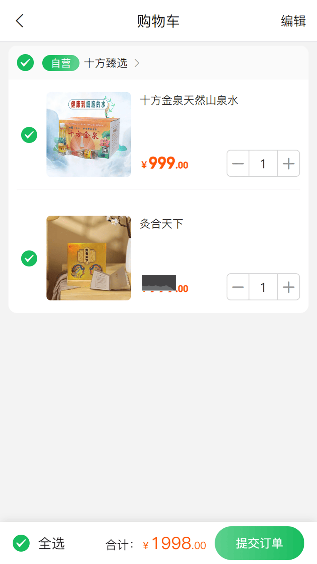 十方臻選應(yīng)用最新版 v1.0.1