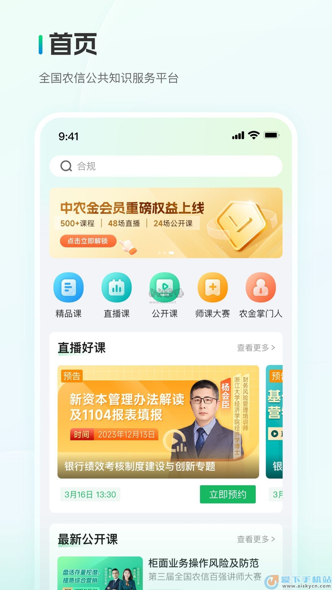 中農(nóng)金研修應(yīng)用 v1.0.0