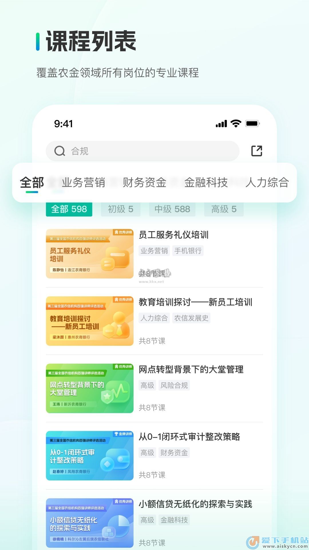 中農(nóng)金研修應(yīng)用 v1.0.0