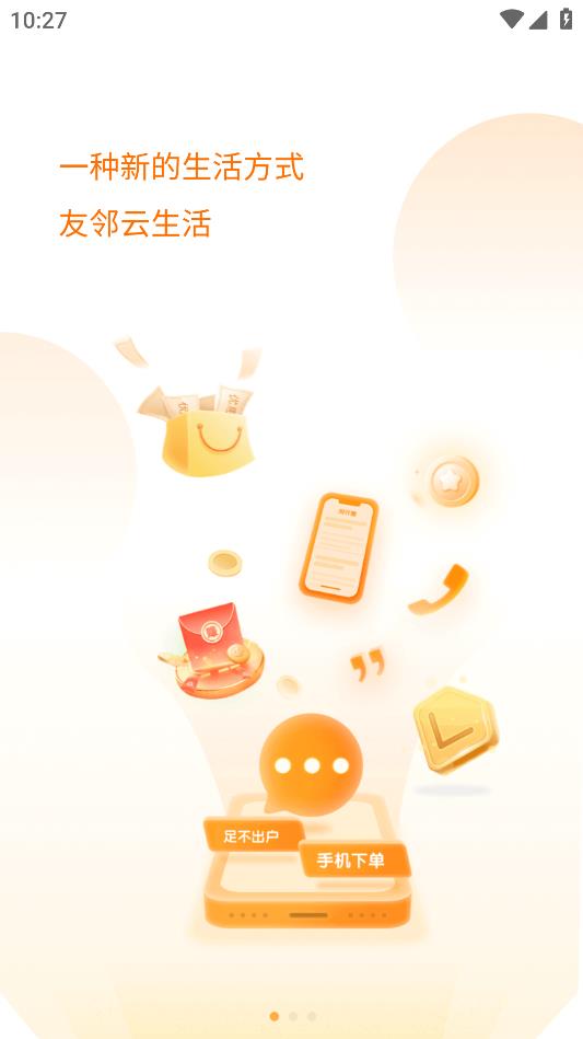 友鄰app更新版