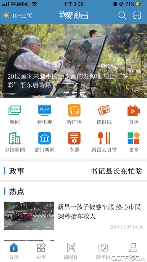 新昌APP官方版下載
