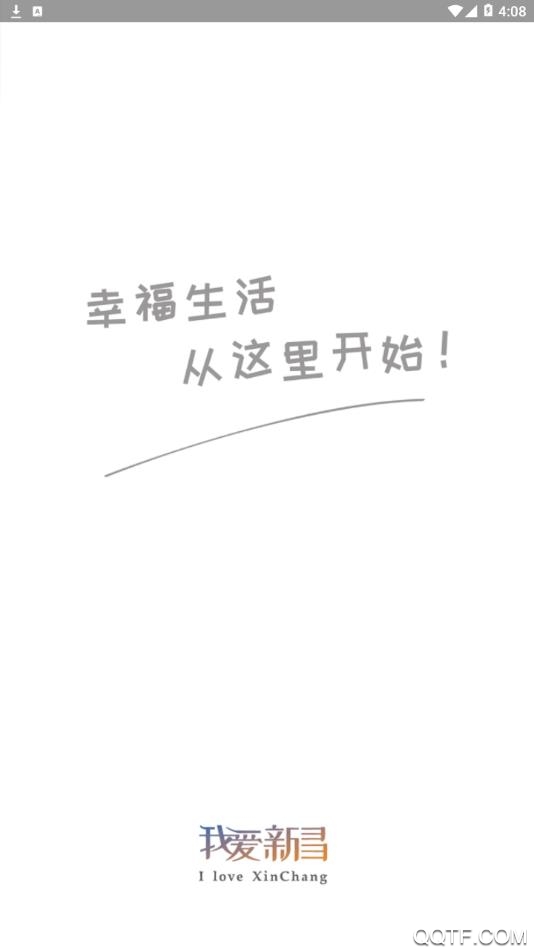 新昌APP官方版下載