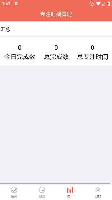 叮叮時(shí)間管理App最新版本