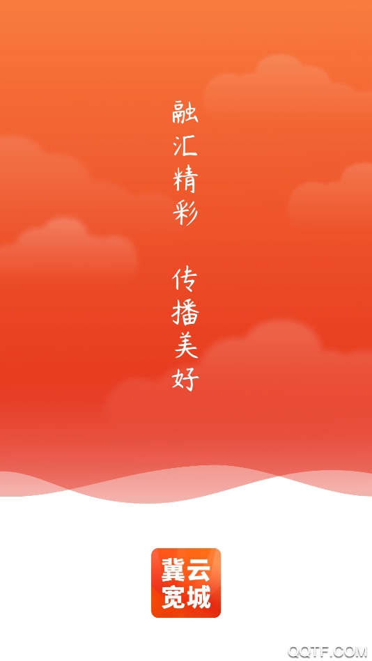 冀云寬城應(yīng)用最新版