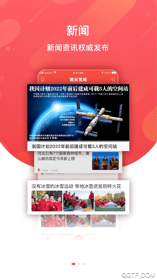 冀云寬城應(yīng)用最新版