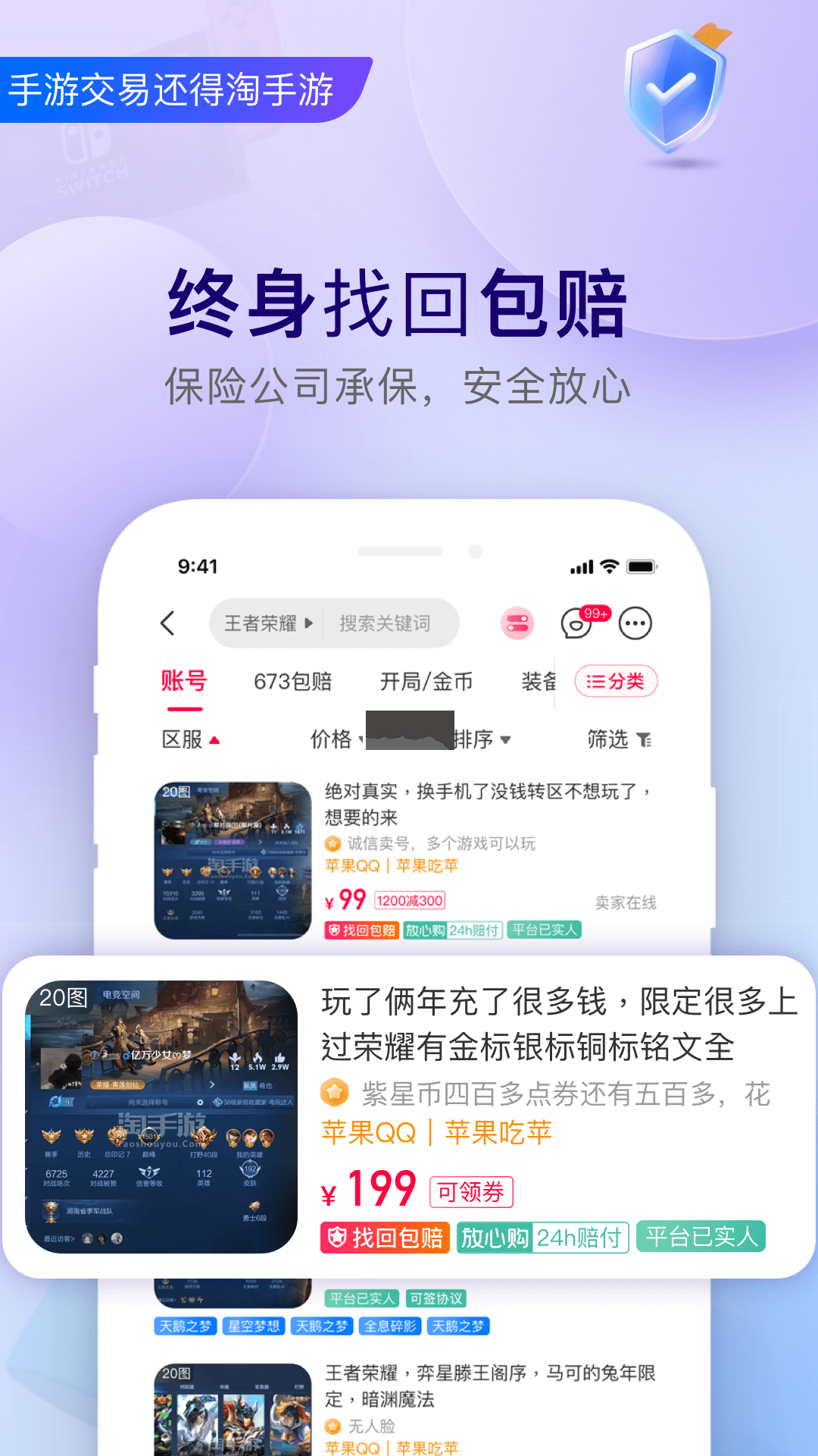 淘手游app官方最新版 v3.15.1 (游戲交易)