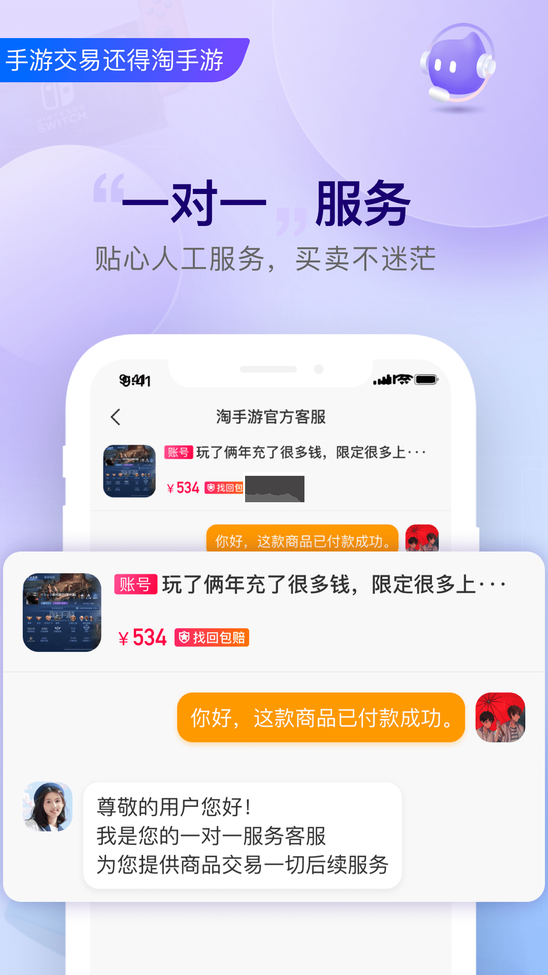 淘手游app官方最新版 v3.15.1 (游戲交易)