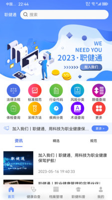 職健通安卓版應(yīng)用程序
