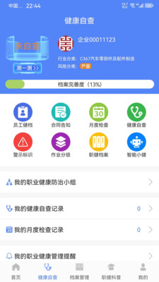 職健通安卓版應(yīng)用程序