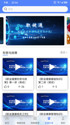 職健通安卓版應(yīng)用程序