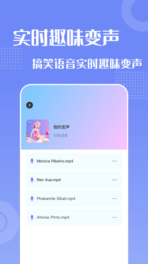 變聲器APP官方版