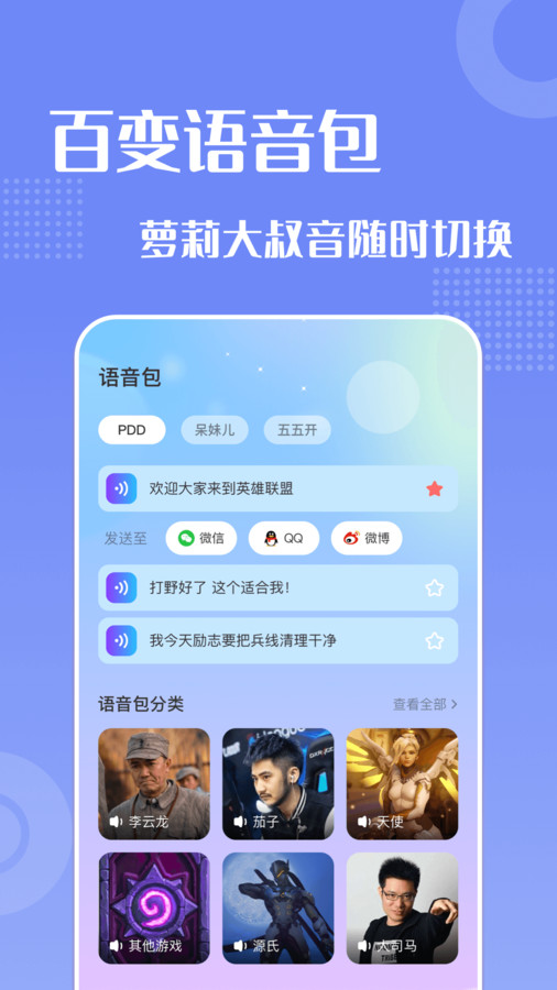 變聲器APP官方版