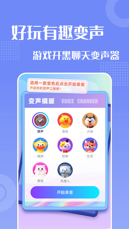 變聲器APP官方版