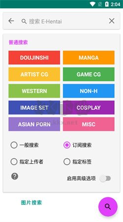 EHViewer 免費完整版 最新版 v1.9.7.0