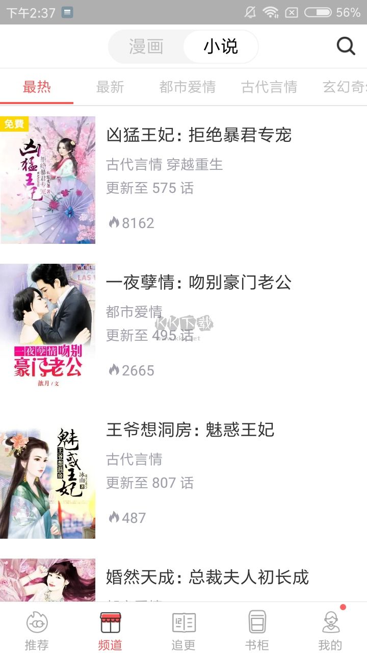 漫畫堂App官方免費(fèi)版 v1.0.6