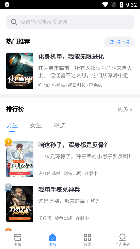 閱點(diǎn)小說(shuō)官方版APP