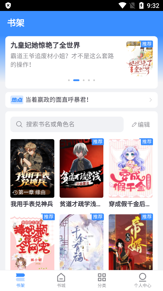 閱點(diǎn)小說(shuō)官方版APP