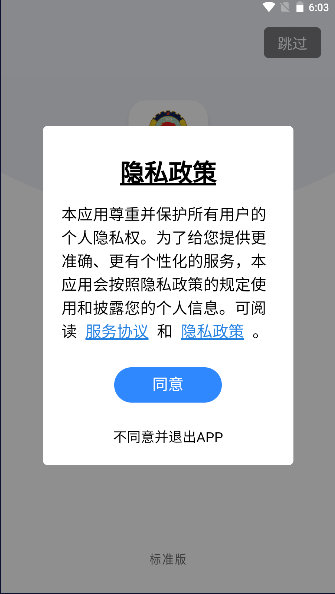 安康政協(xié)官方應(yīng)用程序